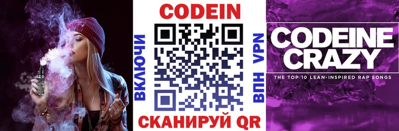 Кодеиновый сироп Lean Purple Drank  Купить где  Верея 